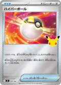 ハイパーボール[PKM_MF_030/040]※商品説明必読※
