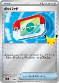 ポケパッド[PKM_MF_031/040]※商品説明必読※