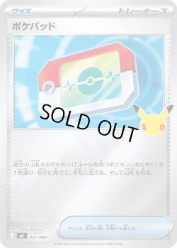 画像1: ポケパッド[PKM_MF_031/040]※商品説明必読※