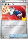 ポケモンキャッチャー[PKM_MF_033/040]※商品説明必読※
