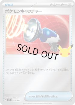 画像1: ポケモンキャッチャー[PKM_MF_033/040]※商品説明必読※