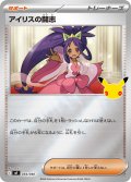 アイリスの闘志[PKM_MF_034/040]※商品説明必読※