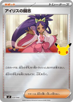 画像1: アイリスの闘志[PKM_MF_034/040]※商品説明必読※
