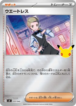 画像1: ウエートレス[PKM_MF_035/040]※商品説明必読※