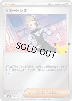 画像1: ウエートレス[PKM_MF_035/040]※商品説明必読※