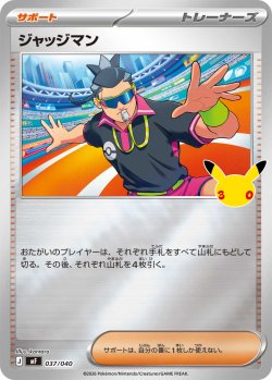 画像1: ジャッジマン[PKM_MF_037/040]※商品説明必読※