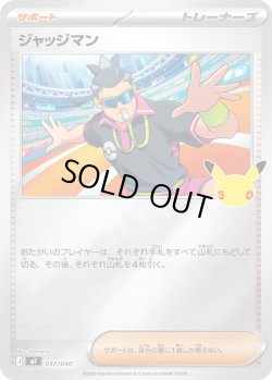 画像1: ジャッジマン[PKM_MF_037/040]※商品説明必読※
