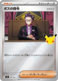 ボスの指令[PKM_MF_039/040]※商品説明必読※