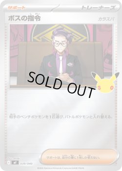 画像1: ボスの指令[PKM_MF_039/040]※商品説明必読※