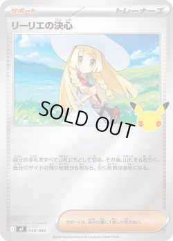 画像1: リーリエの決心[PKM_MF_040/040]※商品説明必読※