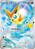 ★AR仕様★ビクティニ[PKM_MF_041/040]※商品説明必読※
