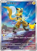 ★AR仕様★ゼラオラ[PKM_MF_042/040]※商品説明必読※