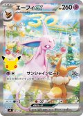 ★SAR仕様★エーフィex[PKM_MF_043/040]※商品説明必読※