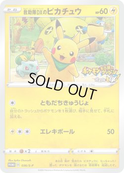 画像1: 救助隊DXのピカチュウ[PKM_036/S-P]