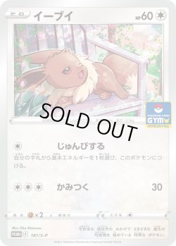 画像1: イーブイ[PKM_181/S-P]