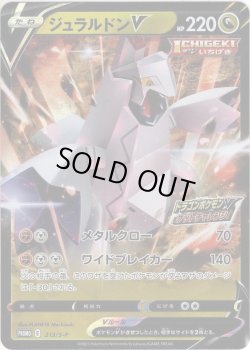 画像1: ジュラルドンV[PKM_213/S-P]