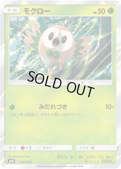画像1: モクロー[PKM_001/SM0]