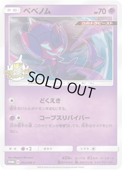 画像1: ベベノム[PKM_203/SM-P]