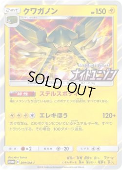 画像1: クワガノン[PKM_309/SM-P]