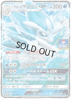 画像1: アローラサンドパンGX[PKM_384/SM-P]