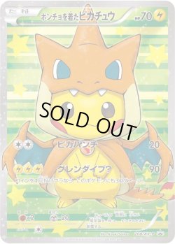 画像1: ポンチョを着たピカチュウ[PKM_208/XY-P]
