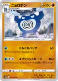 ニョロボン[PKM_s10D_31/67U]