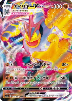 画像1: カイリキーVMAX[PKM_s10D_33/67RRR]