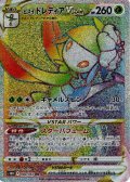 ヒスイドレディアVSTAR[PKM_s10D_80/67HR]