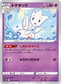 トゲチック[PKM_s10P_27/67U]
