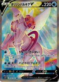 オリジンパルキアV[PKM_s10P_70/67SR]