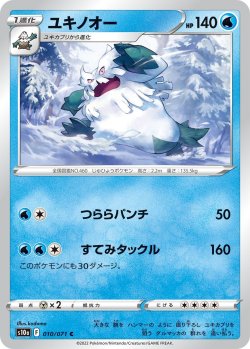 画像1: ユキノオー[PKM_s10a_10/71C]