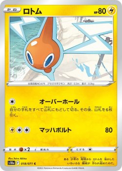 画像1: ロトム[PKM_s10a_18/71C]