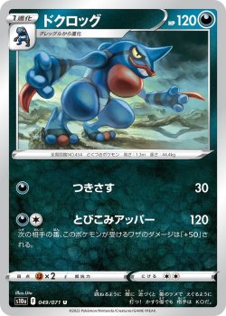 画像1: ドクロッグ[PKM_s10a_49/71U]