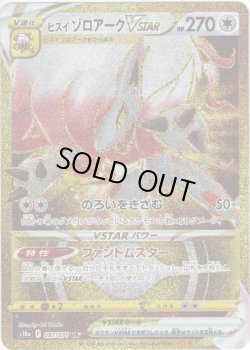 画像1: ヒスイゾロアークVSTAR[PKM_s10a_97/71UR]