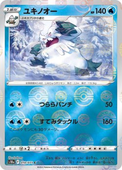 画像1: 【ミラー仕様】ユキノオー[PKM_s10a_10/71C]