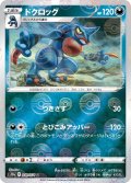 【ミラー仕様】ドクロッグ[PKM_s10a_49/71U]