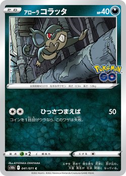 画像1: アローラコラッタ[PKM_s10b_41/71C]