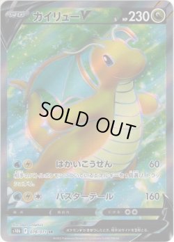 画像1: カイリューV[PKM_s10b_78/71SR]