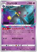 ジュペッタ[PKM_s11_46/100U]