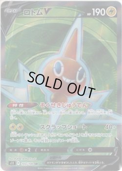 画像1: ロトムV[PKM_s11_103/100SR]