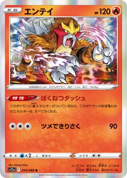 画像1: エンテイ[PKM_s11a_14/68R]