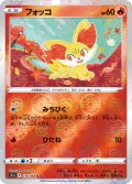 【ミラー仕様】フォッコ[PKM_s11a_16/68C]