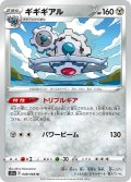 ギギギアル[PKM_s11a_48/68U]