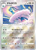 【ミラー仕様】チルタリス[PKM_s11a_57/68U]