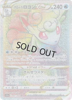 画像1: アローラロコンVSTAR[PKM_s11a_87/68HR]