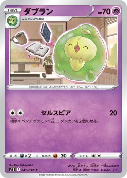 画像1: ダブラン[PKM_s12_41/98C]