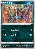 クズモー[PKM_s12_60/98C]