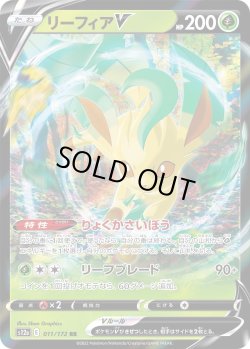 画像1: リーフィアV[PKM_s12a_11/172RR]