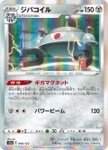 ジバコイル[PKM_s12a_96/172R]