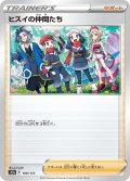 ヒスイの仲間たち[PKM_s12a_160/172]